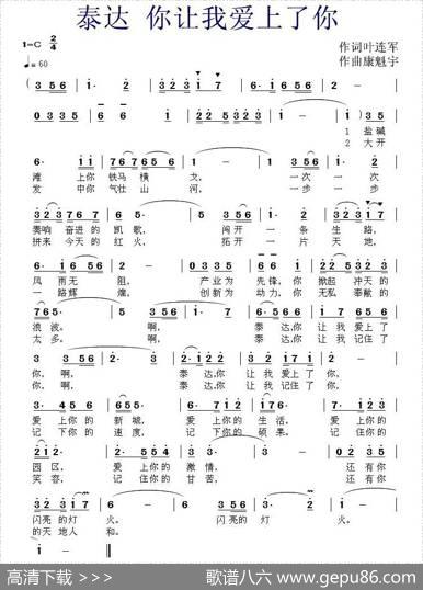 泰达你让我爱上了你 - 叶连军|康魁宇