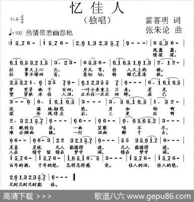 忆佳人 - 雷喜明|张朱论