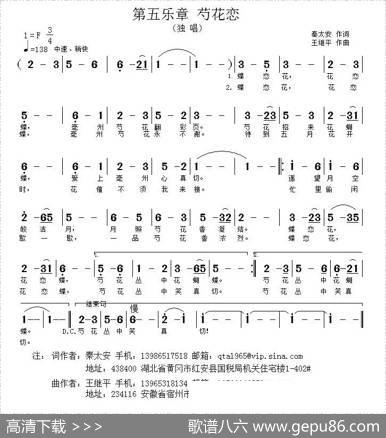 芍花恋（《芍花组歌》之第五乐章） - 秦太安|王继平