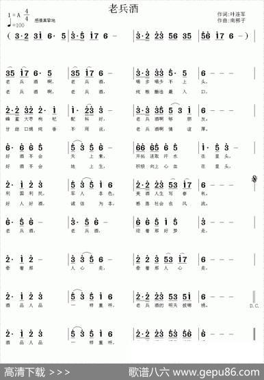老兵酒（叶连军词南梆子曲） - 叶连军|南梆子