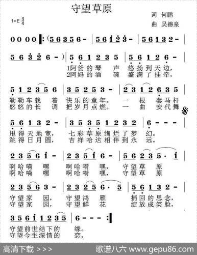 守望草原（何鹏词吴德泉曲） - 何鹏|吴德泉