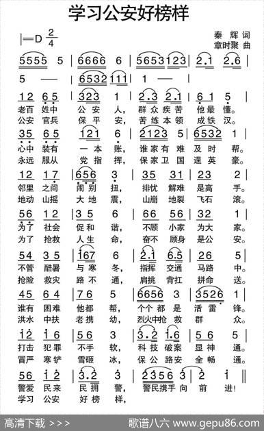 学习公安好榜样 - 秦辉|章时聚