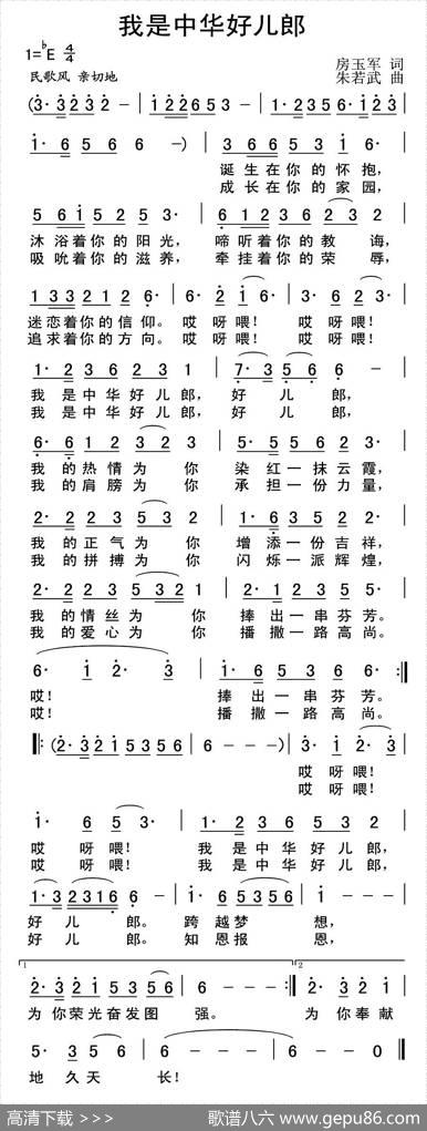 我是中华好儿郎 - 房玉军|朱若武