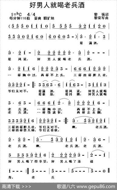 好男人就喝老兵酒 - 黎强|黎荣军