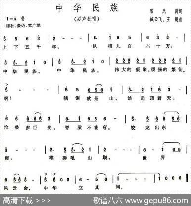 中华民族（翟凤岗词臧云飞、王锐曲） - 翟凤岗|臧云飞、王锐
