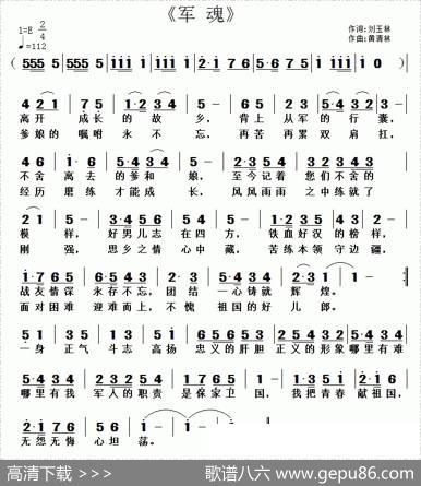 军魂（刘玉林词黄清林曲） - 刘玉林|黄清林