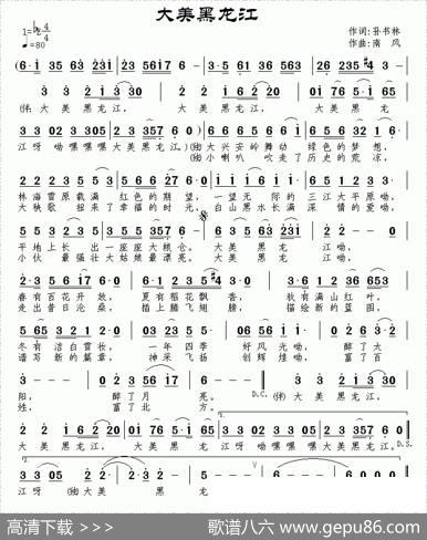 大美黑龙江（孙书林词南风曲） - 孙书林|南风