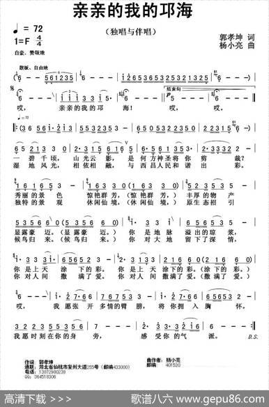 亲亲的我的邛海 - 郭孝坤|杨小亮