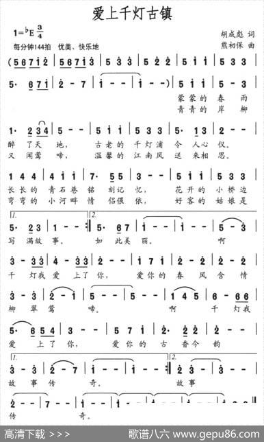 爱上千灯古镇（胡成彪词熊初保曲） - 胡成彪|熊初保