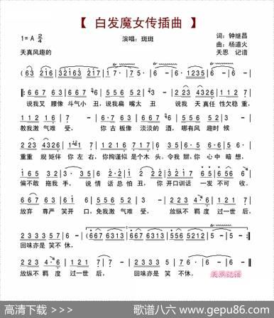 白发魔女传插曲（斑斑） - 钟继昌|杨道火