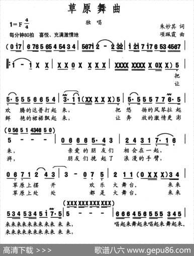 草原舞曲（朱妙琪词项珮霞曲） - 朱妙琪|项珮霞
