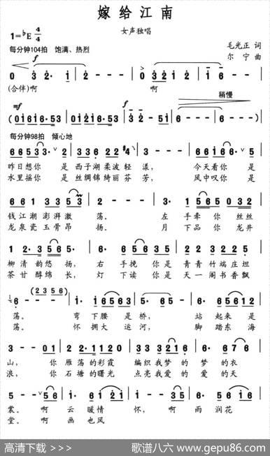 嫁给江南（毛光正词尔宁曲） - 毛光正|尔宁
