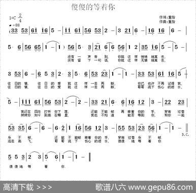 傻傻的等着你 - 重拾|重拾