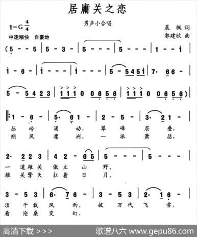 居庸关之恋（晨枫词郭建欣曲） - 晨枫|郭建欣