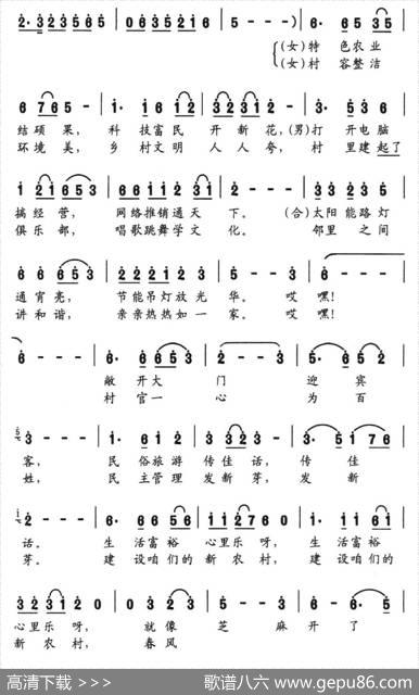 美丽新农村（杨富志塘萍词郭建欣曲） - 杨富志塘萍|郭建欣