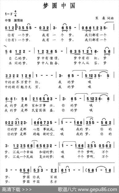 梦圆中国（寒桑词寒桑曲） - 寒桑|寒桑