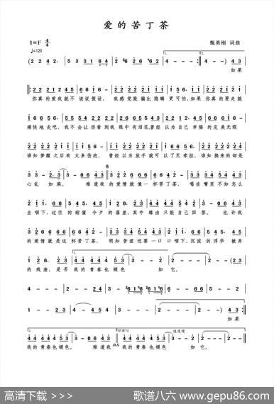 爱的苦丁茶（甄勇刚词曲） - 甄勇刚|甄勇刚