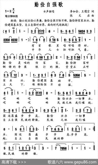 勤俭自强歌 - 李如会王儒宗|张文启