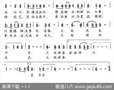 太极拳之歌（流畅词冯俊卿曲） - 流畅|冯俊卿