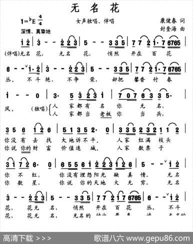 无名花（康健春词封奎海曲） - 康健春|封奎海