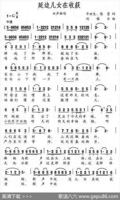 延边儿女在收获（牛世生陈莹词刘锡古曲） - 牛世生陈莹|刘锡古