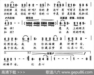 远方的朋友，你还好吗（凌大鑫词晨歌曲） - 凌大鑫|晨歌