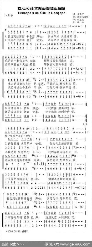 我从未到过博斯普鲁斯海峡 - 词：叶赛宁|曲：波诺玛伦珂