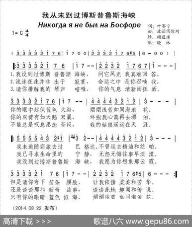 我从未到过博斯普鲁斯海峡 - 词：叶赛宁|曲：波诺玛伦珂