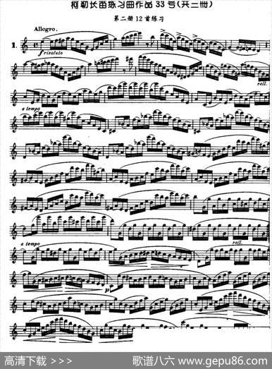 柯勒长笛练习曲作品33号（第二册）（1）|埃内斯托·柯勒（ERNESTOKOEHLER）
