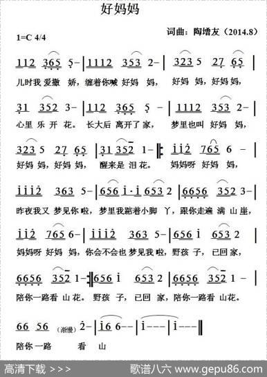 好妈妈（陶增友词曲） - 陶增友|陶增友