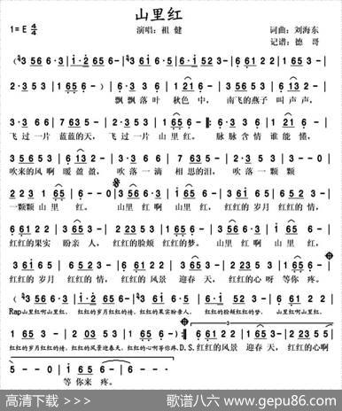 山里红（刘海东词曲、德哥记谱版） - 刘海东|刘海东