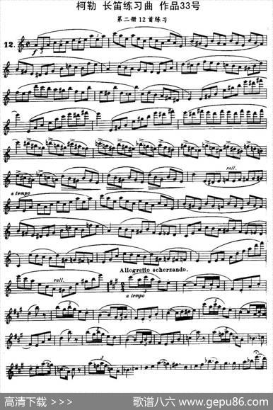 柯勒长笛练习曲作品33号（第二册）（12）|埃内斯托·柯勒（ERNESTOKOEHLER）