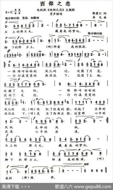 西部之恋（同名电视剧主题歌[郭碧川词李戈曲]） - 郭碧川|李戈