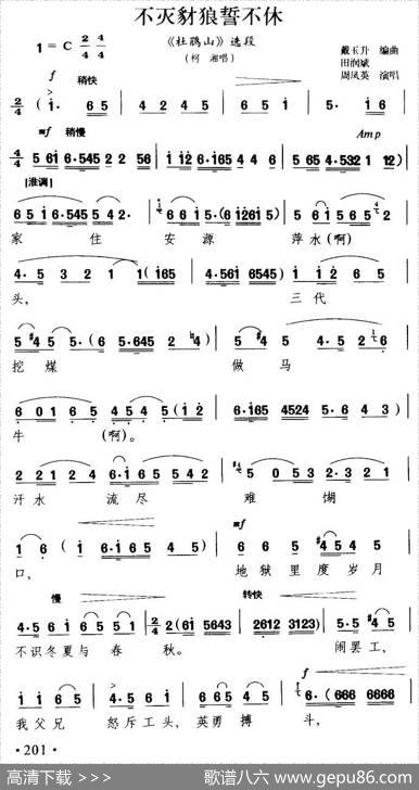 [淮剧]不灭豺狼誓不休（《杜鹃山》柯湘唱段）