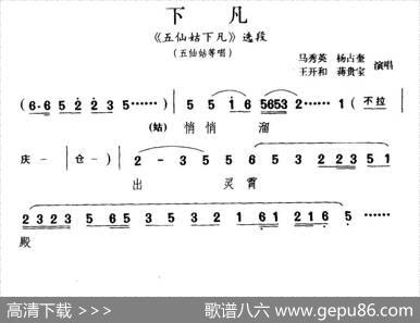 [淮剧]下凡（《五仙姑下凡》选段）