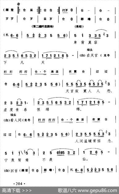 [淮剧]下凡（《五仙姑下凡》选段）