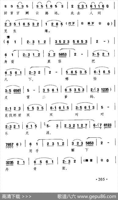 [淮剧]下凡（《五仙姑下凡》选段）
