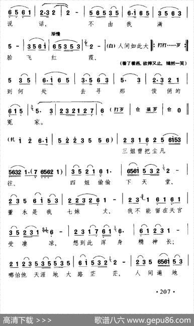 [淮剧]下凡（《五仙姑下凡》选段）