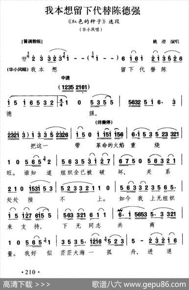 [淮剧]我本想留下代替陈德强（《红色的种子》华小风唱段）