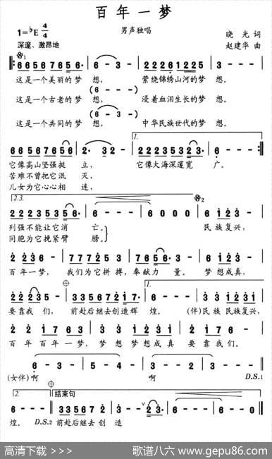 百年一梦（晓光词赵建华曲） - 晓光|赵建华