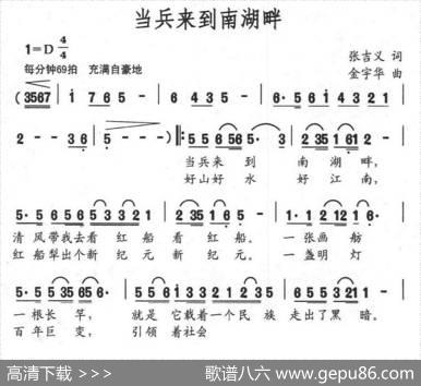 当兵来到南湖畔（张吉义词金宇华曲） - 张吉义|金宇华