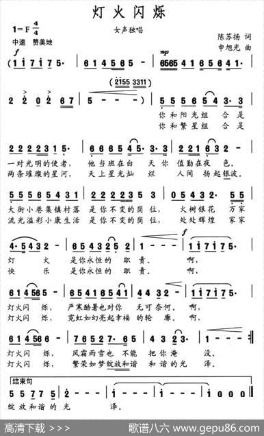 灯火闪烁（陈苏扬词申旭光曲） - 陈苏扬|申旭光