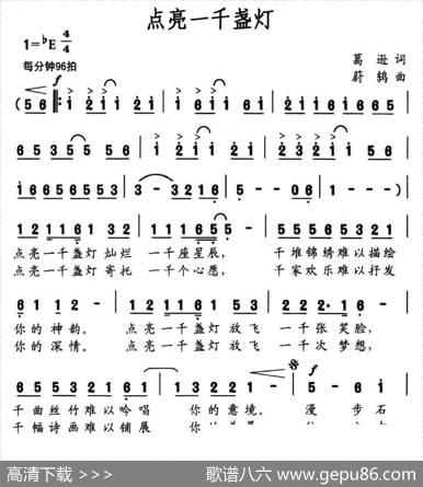 点亮一千盏灯（葛逊词蔚鸫曲） - 葛逊|蔚鸫