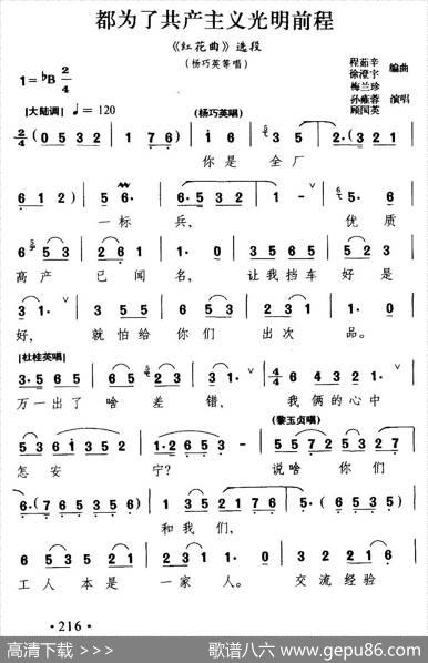 [淮剧]都为了共产主义光明前程（《红花曲》杨巧英等人唱段）