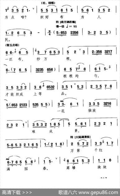 [淮剧]都为了共产主义光明前程（《红花曲》杨巧英等人唱段）