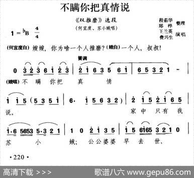 [淮剧]不瞒你把真情说（《双推磨》何宜度、苏小娥唱段）