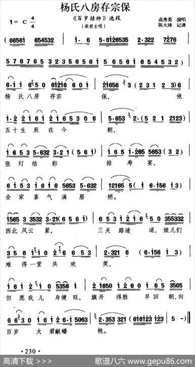 [扬剧]杨氏八房存宗保（《百岁挂帅》柴郡主唱段）