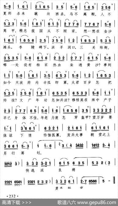 [扬剧]快选派良将莫差杨家（《百岁挂帅》柴郡主唱段）