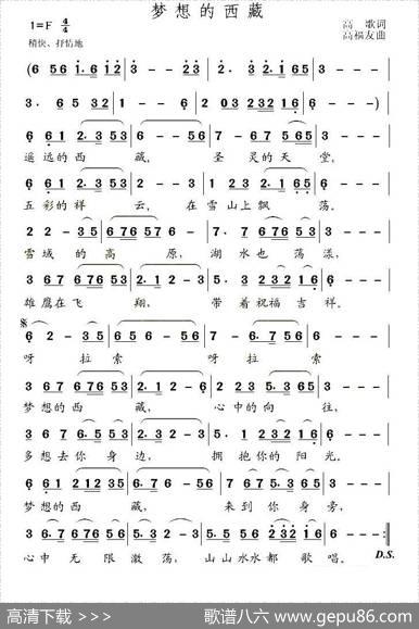 梦想的西藏 - 高歌|高福友