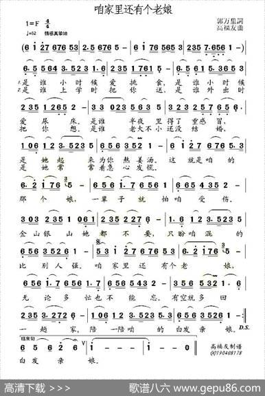 咱家里还有个老娘 - 郭万里|高福友